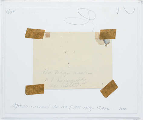 Архангельский Дмитрий Иванович. Сани